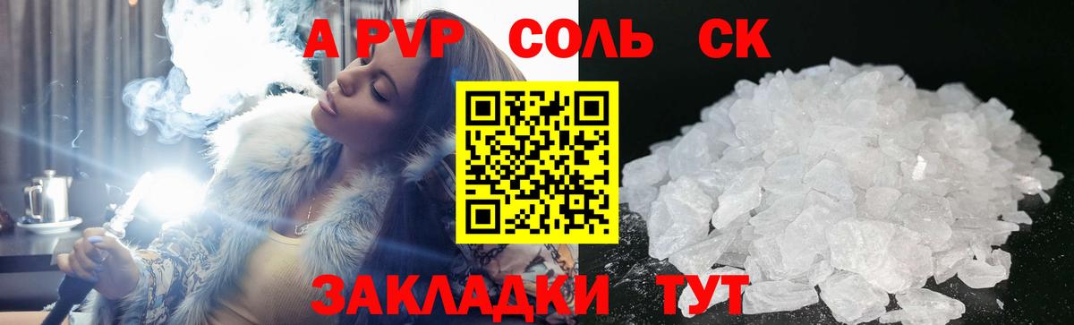 A-PVP мука Когалым
