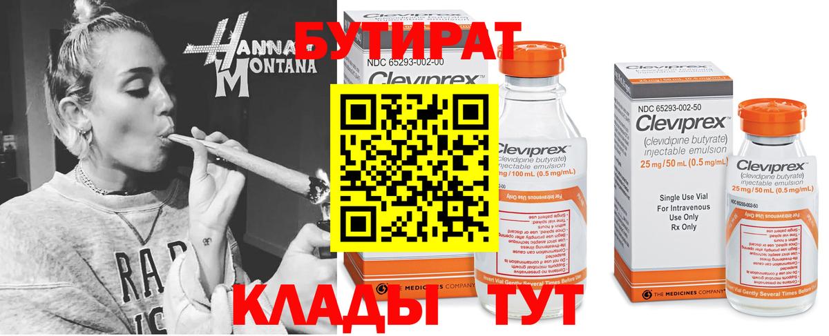 Бутират бутик Когалым