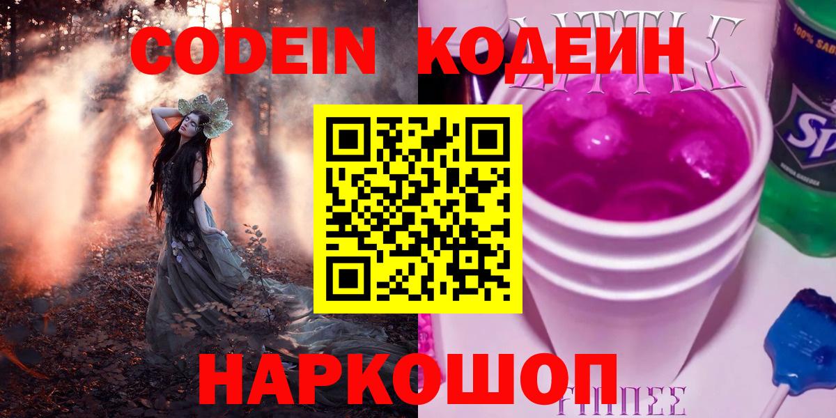 Codein Purple Drank Когалым