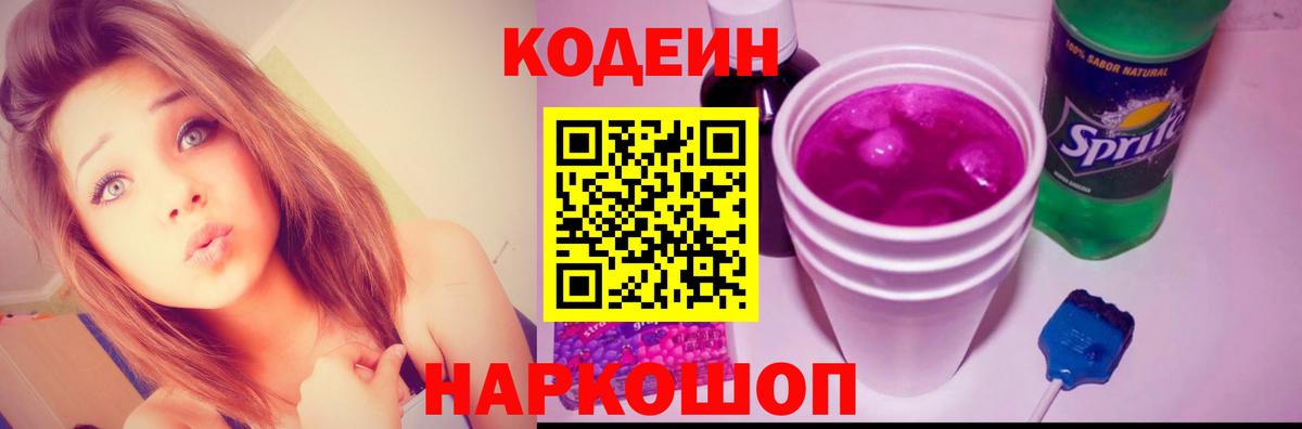 Кодеин напиток Lean (лин)  Codein напиток Lean (лин)  Когалым 