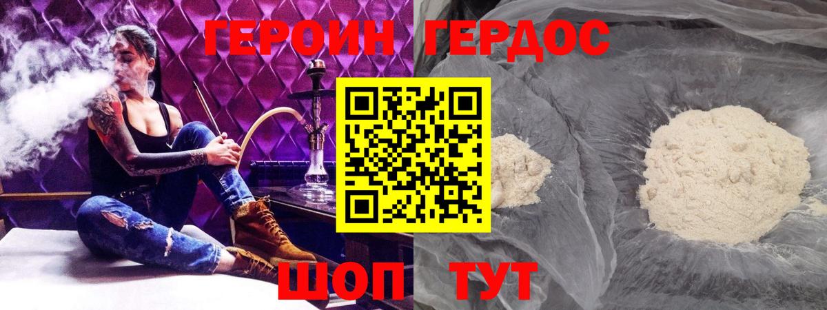 Героин герыч Когалым