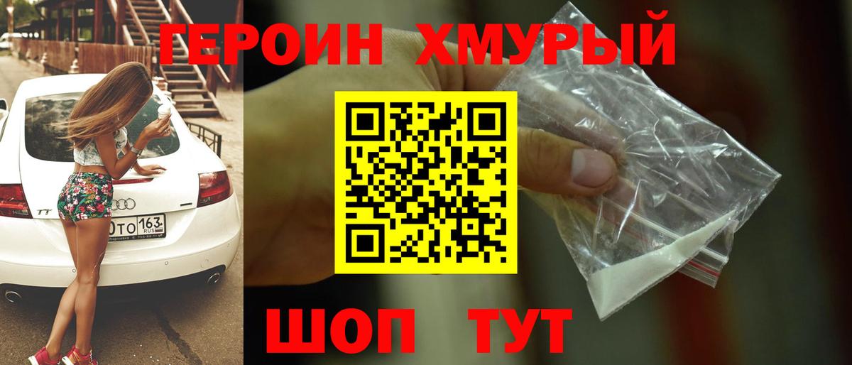 ГЕРОИН Heroin  Героин  Когалым 